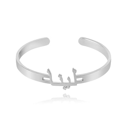 Personalisierbares Arabisches Offenes Armband